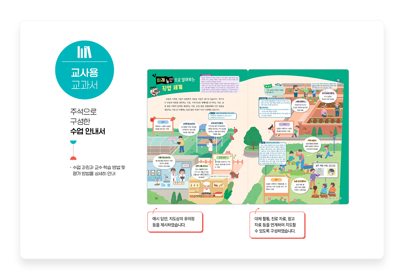 교사용지도서2.png