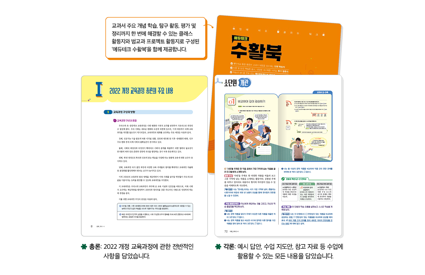 교사용지도서.png