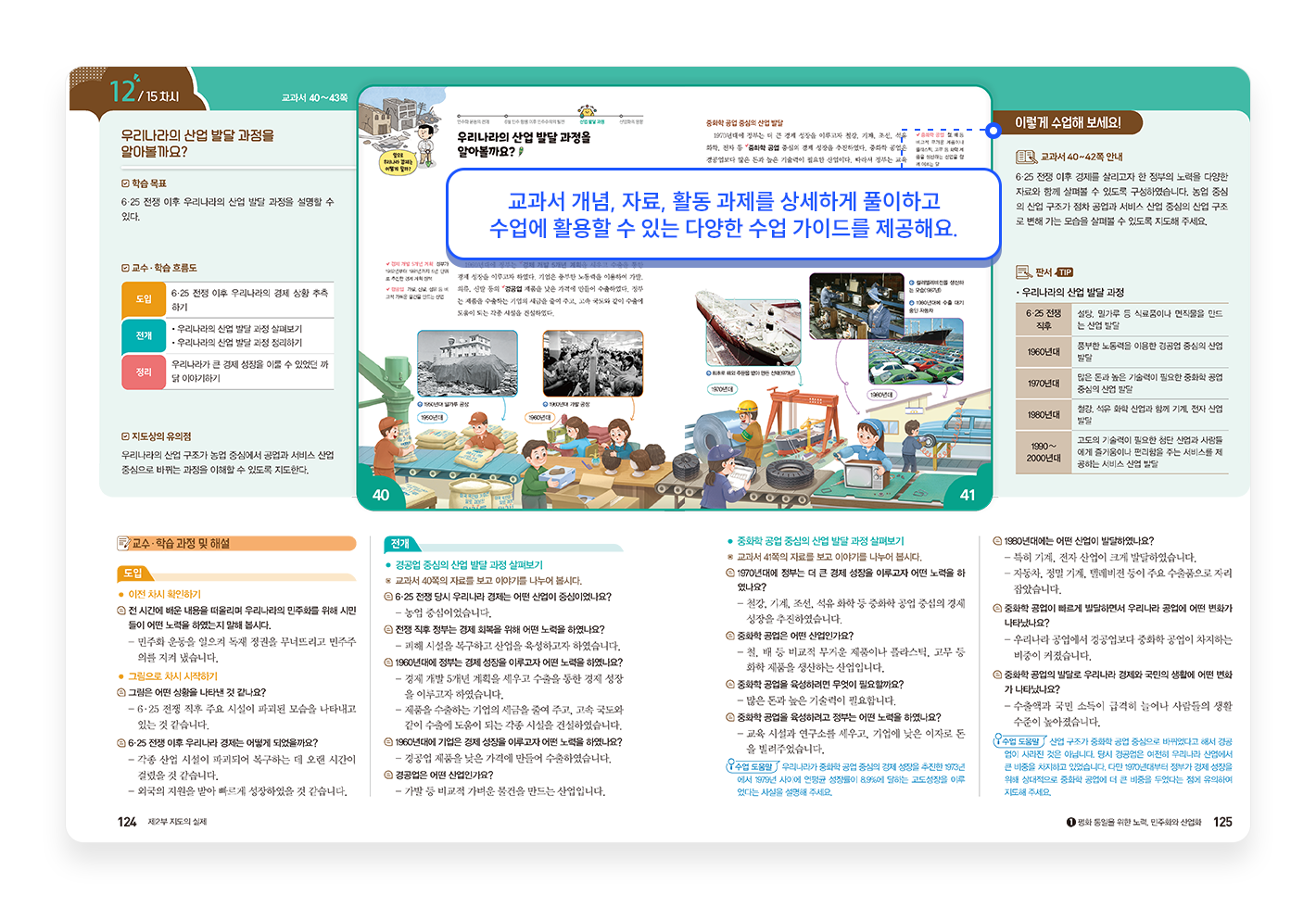 교사용지도서_1.png