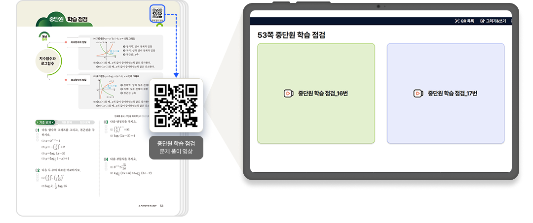 대수미적분확률_QR_1.png