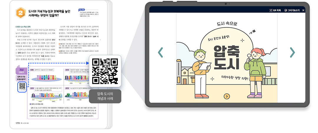 도시의미래탐구_QR2.png