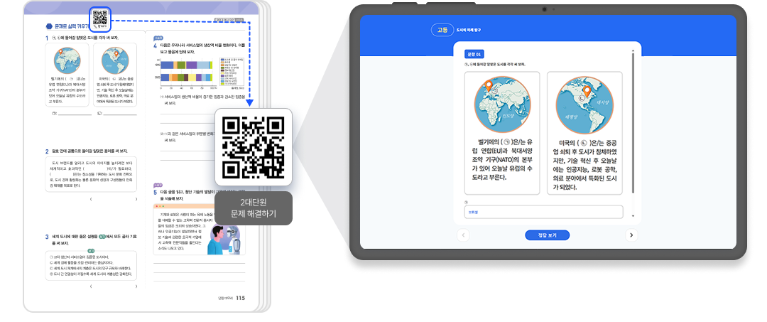 도시의미래탐구_QR3.png