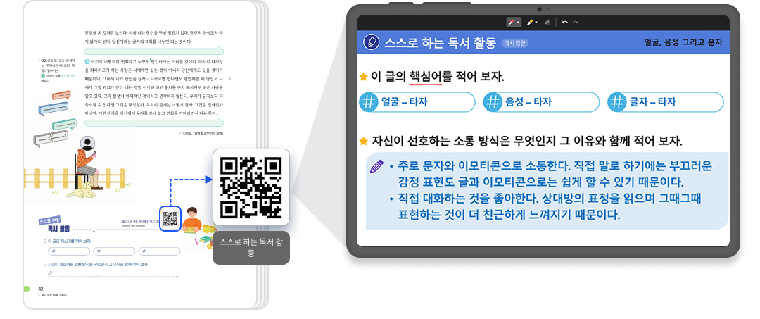 독서와작문_QR1.png