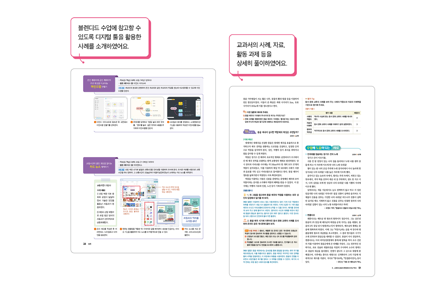 동아시아역사기행_교사용지도서.png