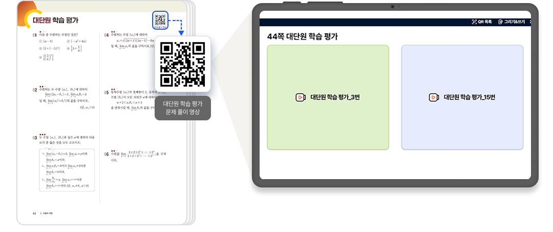 미적분기학_QR_1.png