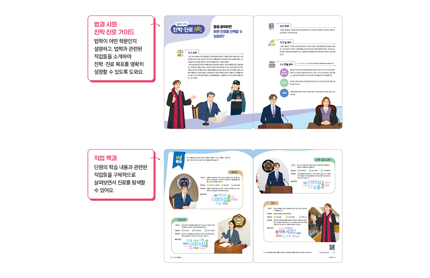 법과사회_특장점3_1.png