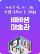 비바샘 미술관