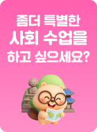 사회 배너
