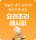 요리조리 레시피