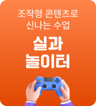 실과 놀이터