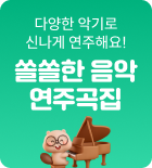 음악 연주곡집