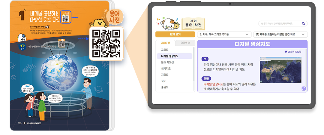 사회_QR2.png