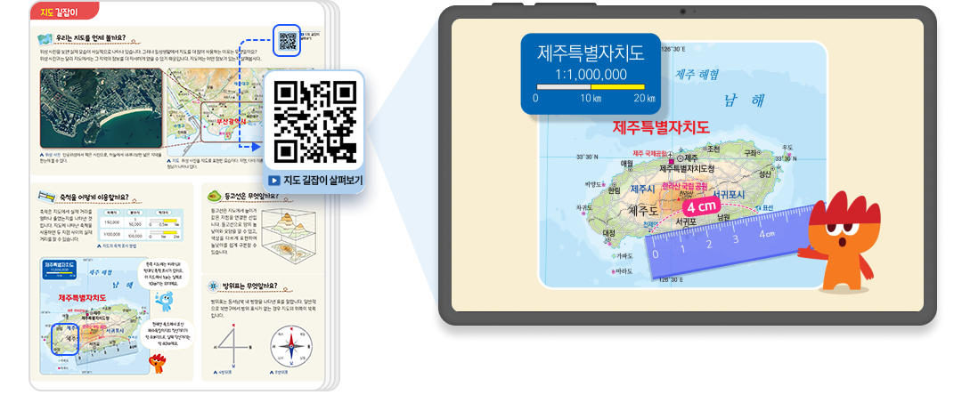 사회과부도_QR1.png