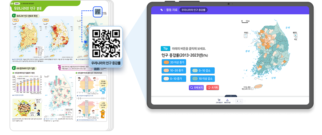 사회과부도_QR3.png