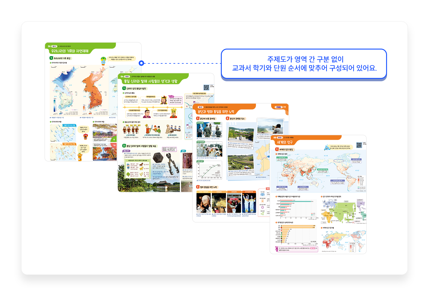 사회과부도_특장점1.png