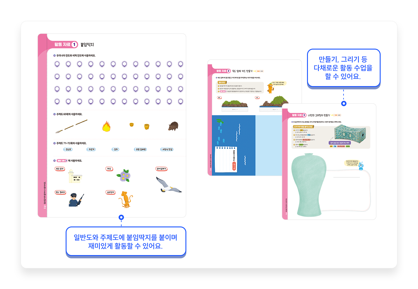 사회과부도_특장점3.png