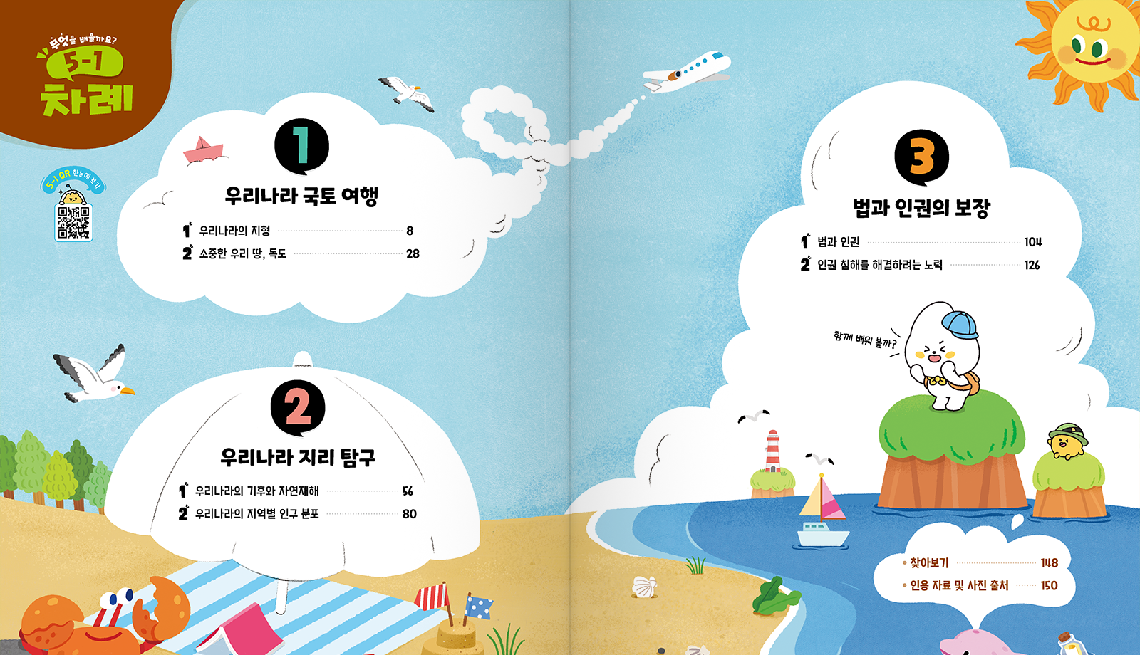 사회목차5_1.png