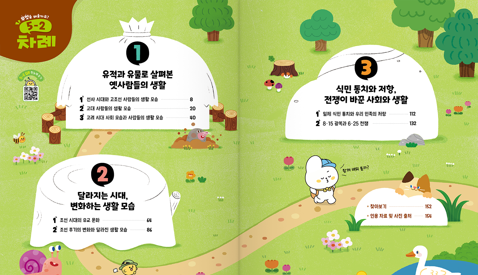 사회목차5_2.png