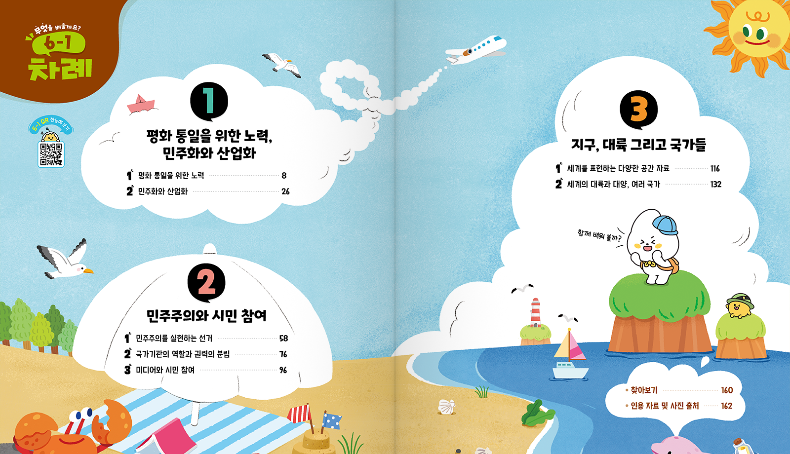 사회목차6_1.png