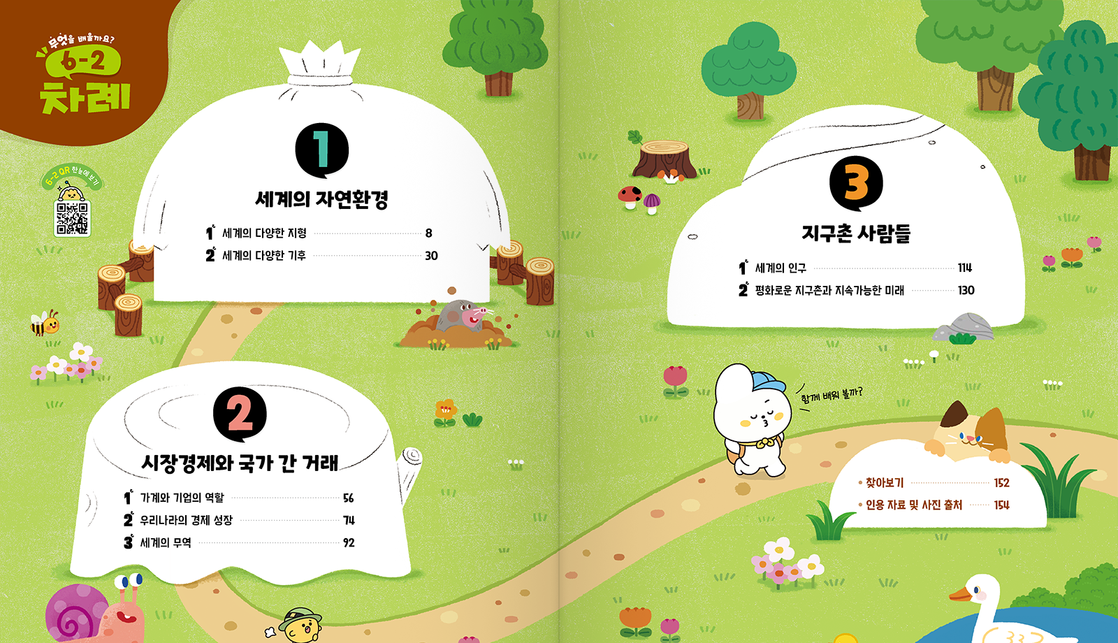 사회목차6_2.png