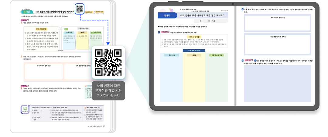 사회와문화_QR3.png