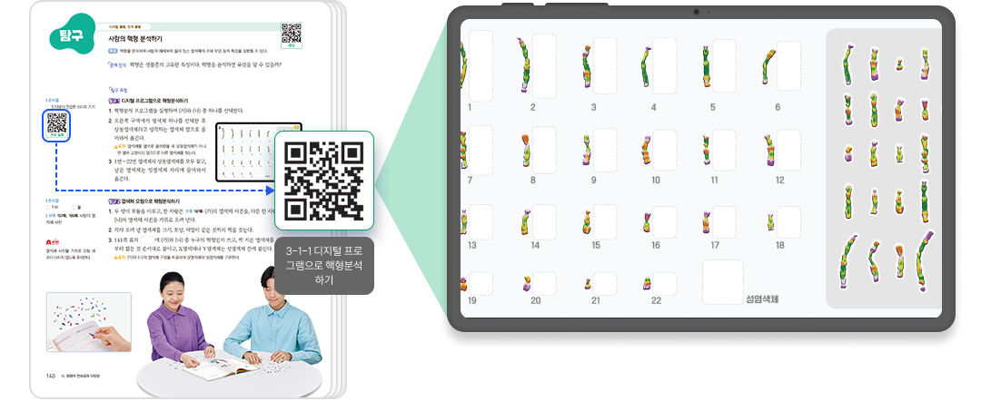 생명과학_QR2.png