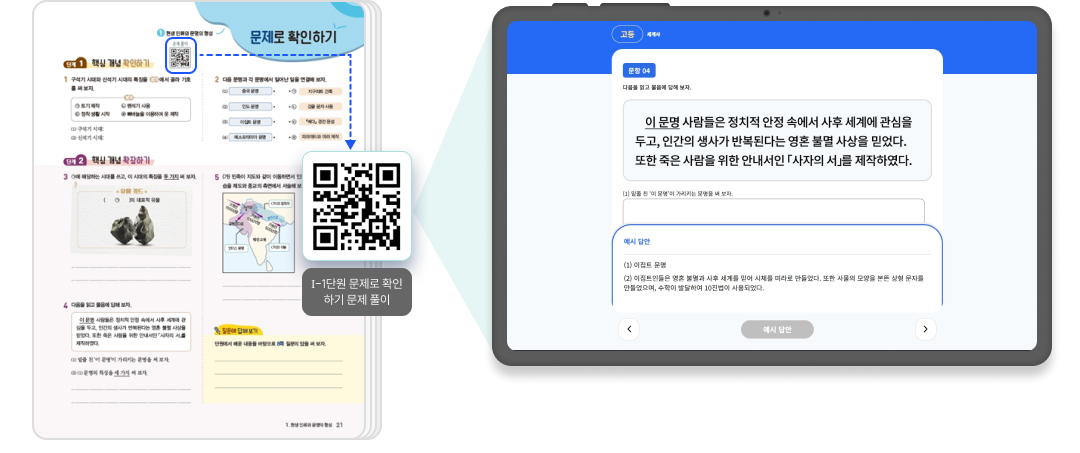 세계사_QR3.png