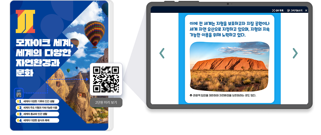 세계시민과지리_QR1.png