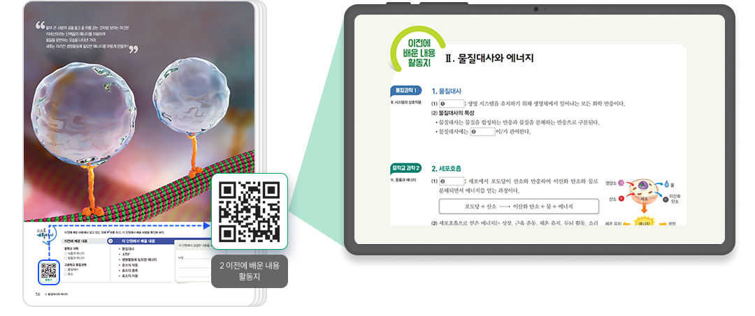 세포와물질대사_QR2.png