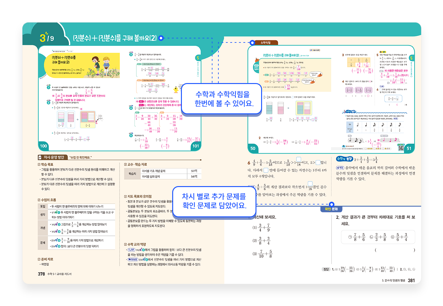 수학_선생님교과서3.png