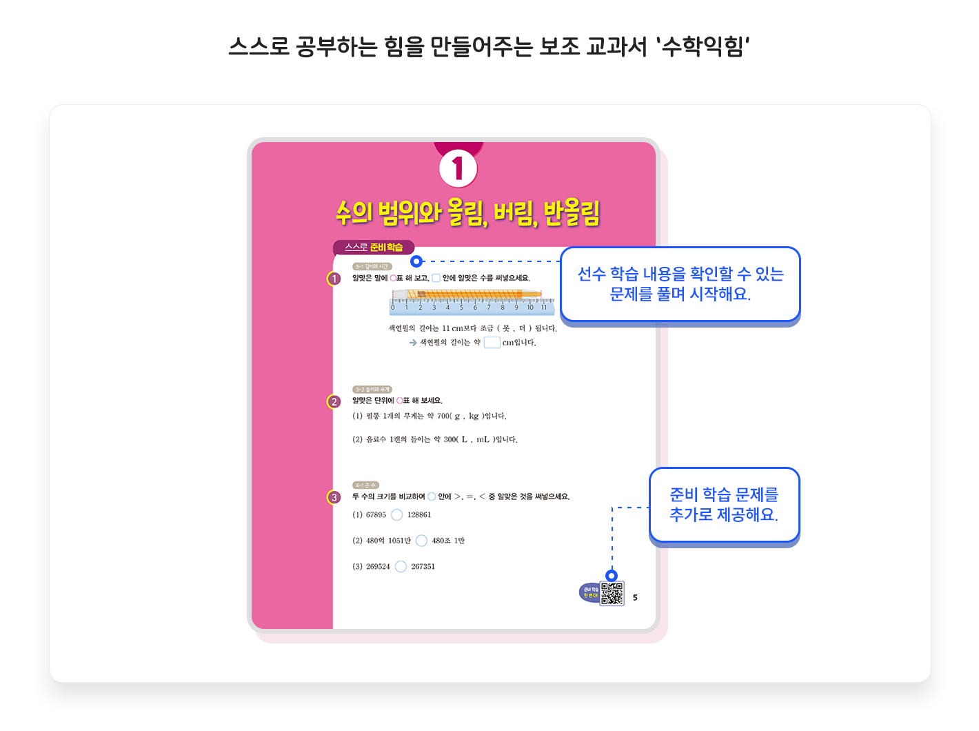 수학익힘1.png