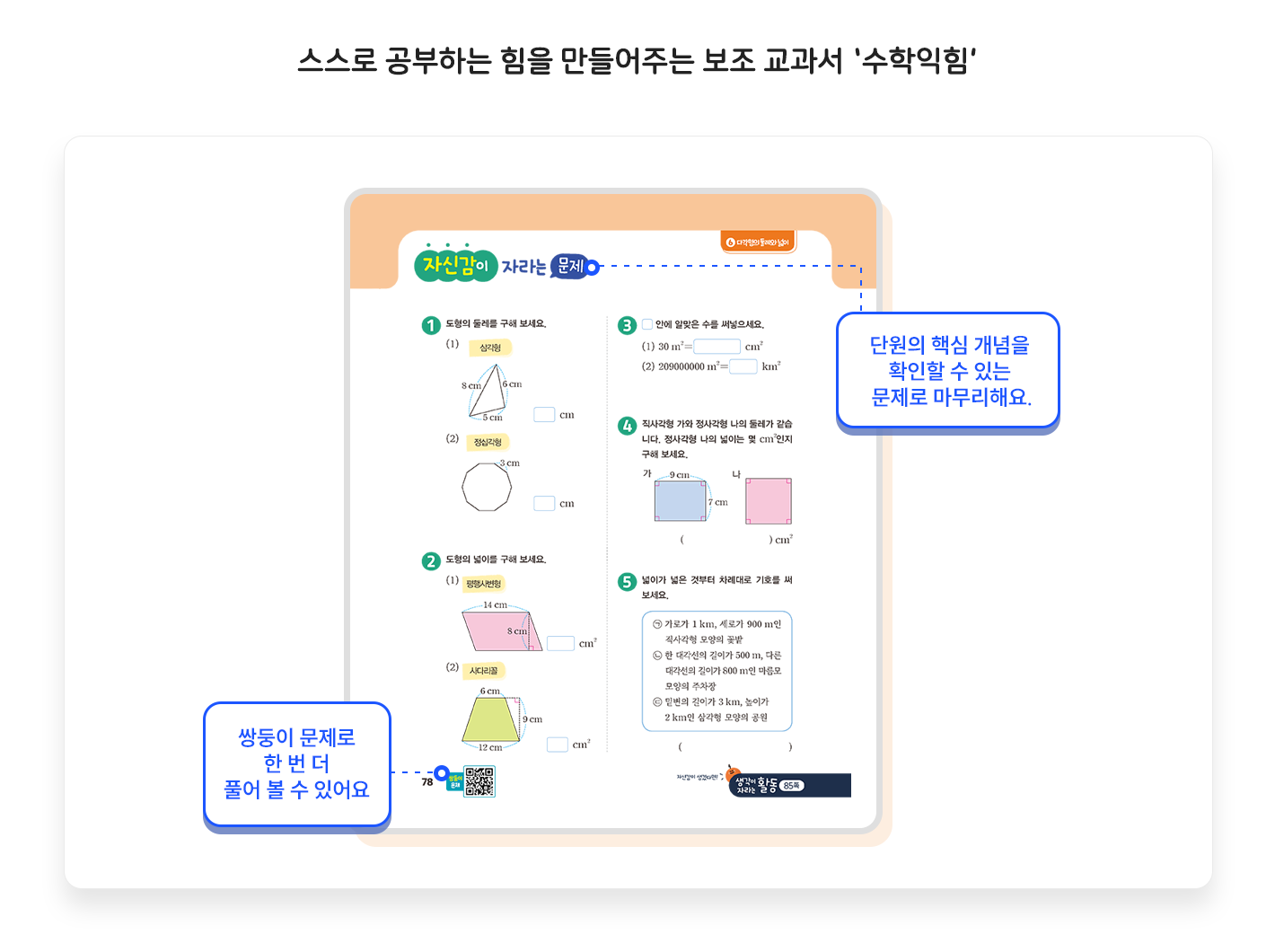 수학익힘2.png