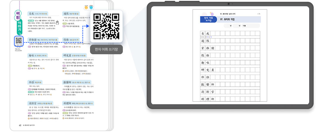 언어생활과한자_QR2.png