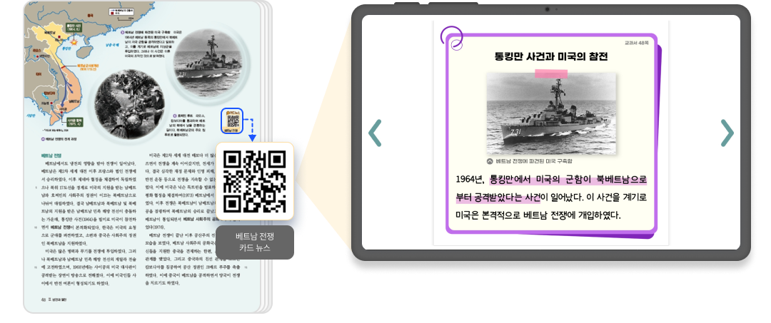 역사로탐구하는현대세계_QR3.png