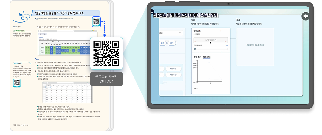 융합과학탐구_QR1.png