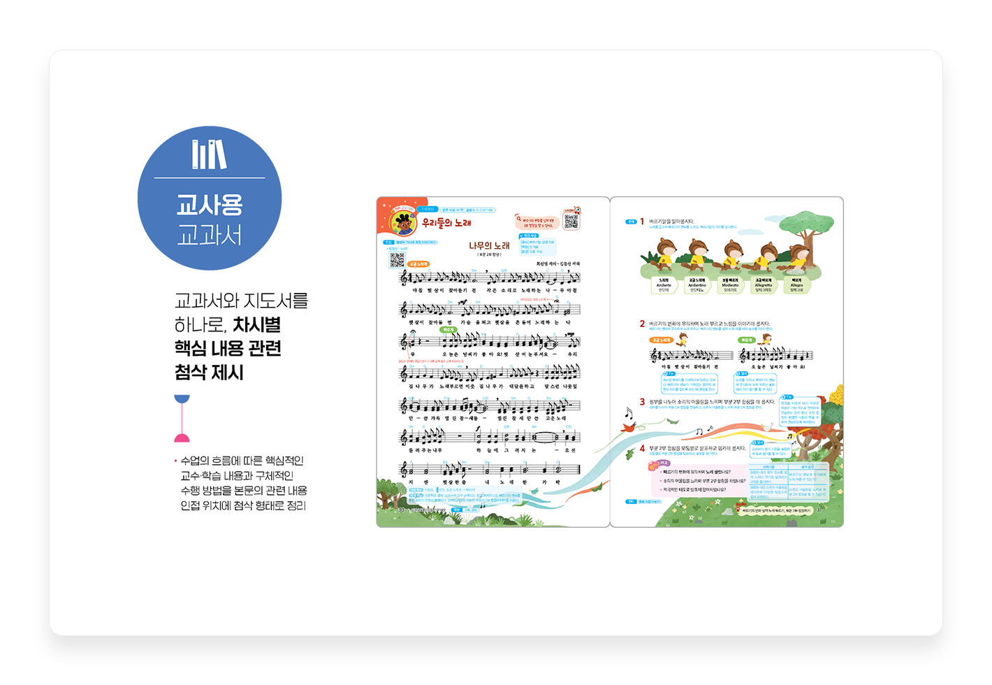 음악56_교사용교과서.png