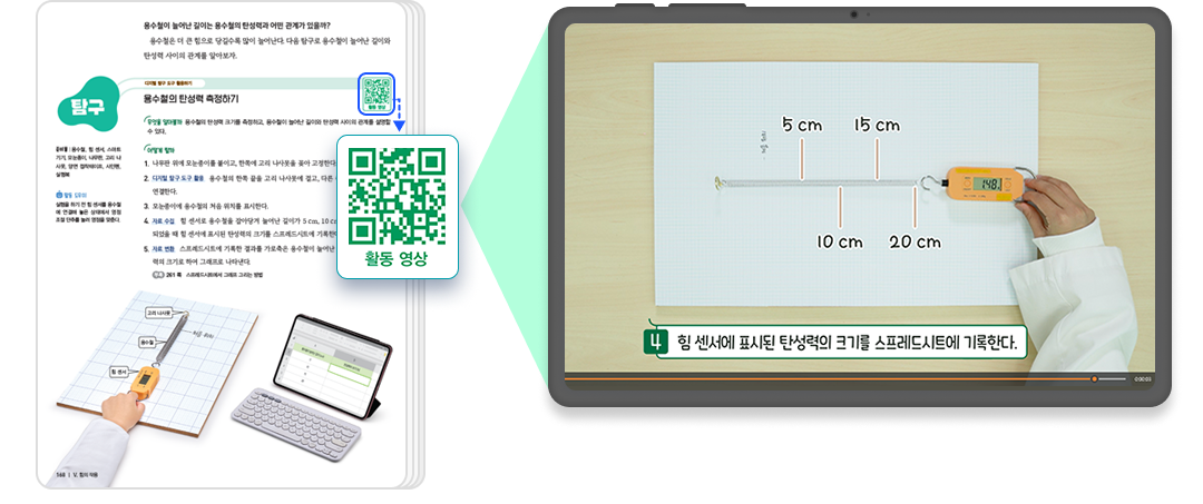 중1과학_QR1.png