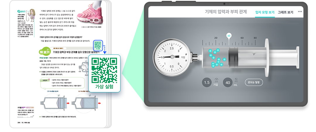 중1과학_QR2.png