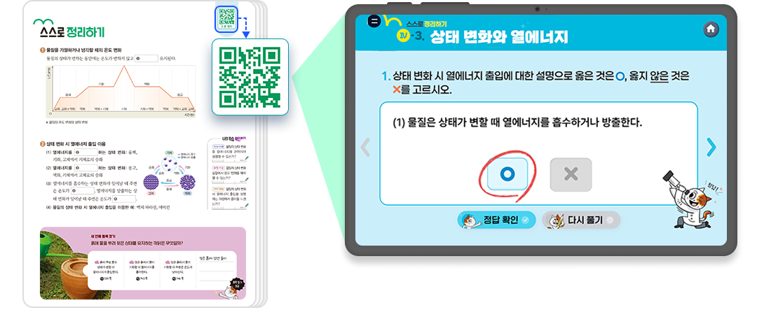 중1과학_QR3.png