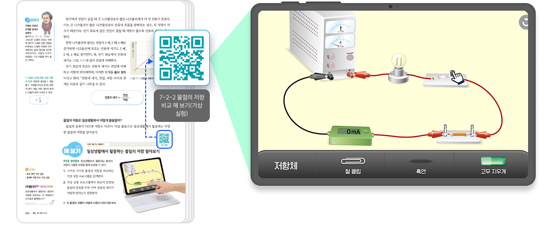 중2_과학_QR_2.png