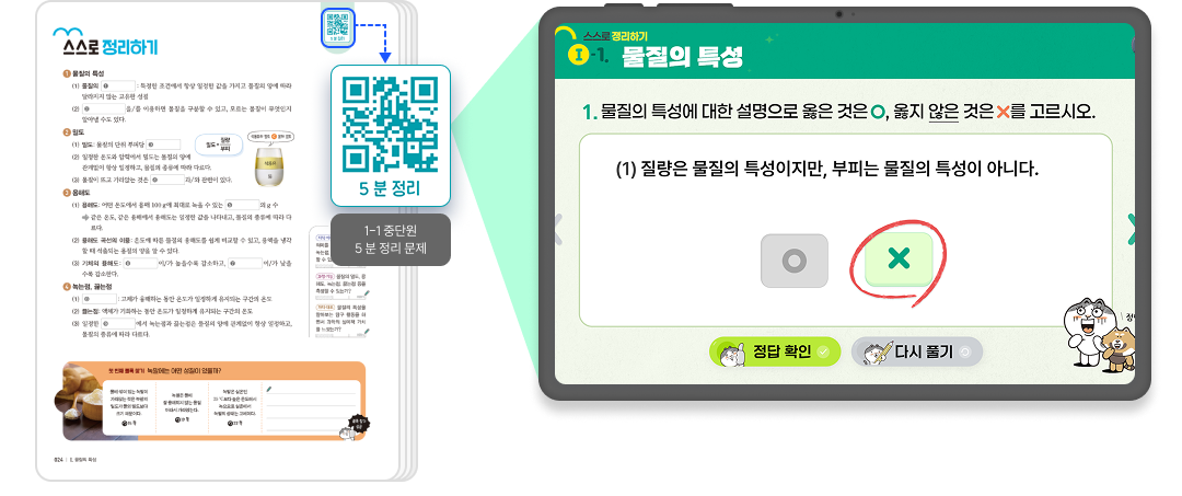 중2과학_QR3.png