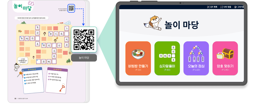 중등_한문_QR_3.png