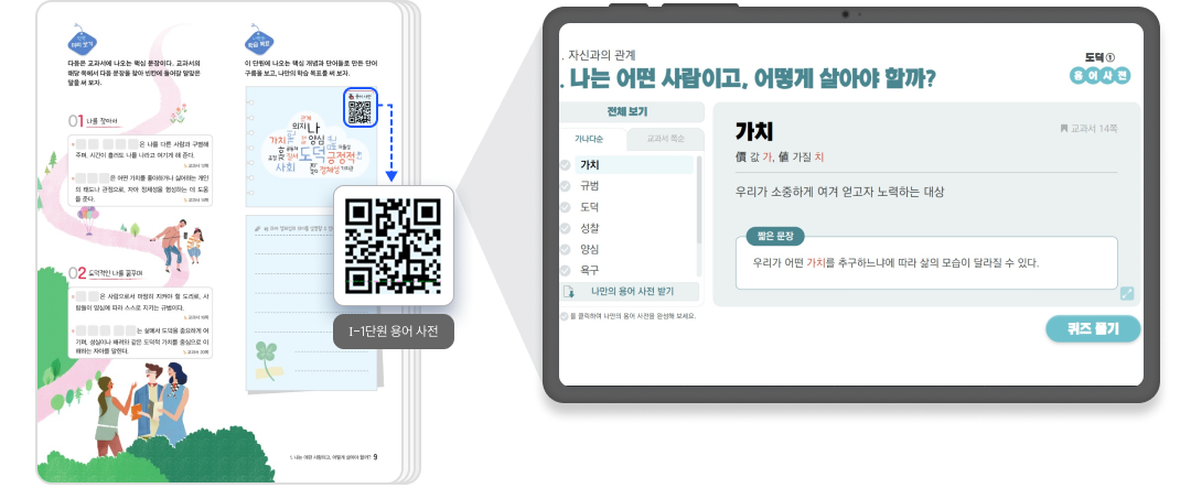 중등도덕_QR_1.png
