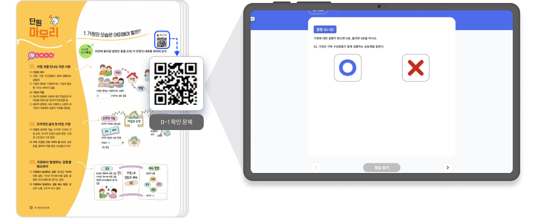 중등도덕_QR_2.png