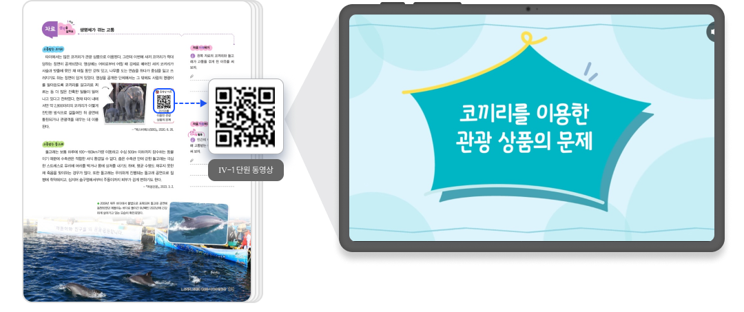 중등도덕_QR_3.png