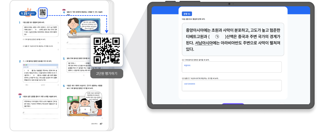 중등사회_QR_3.png
