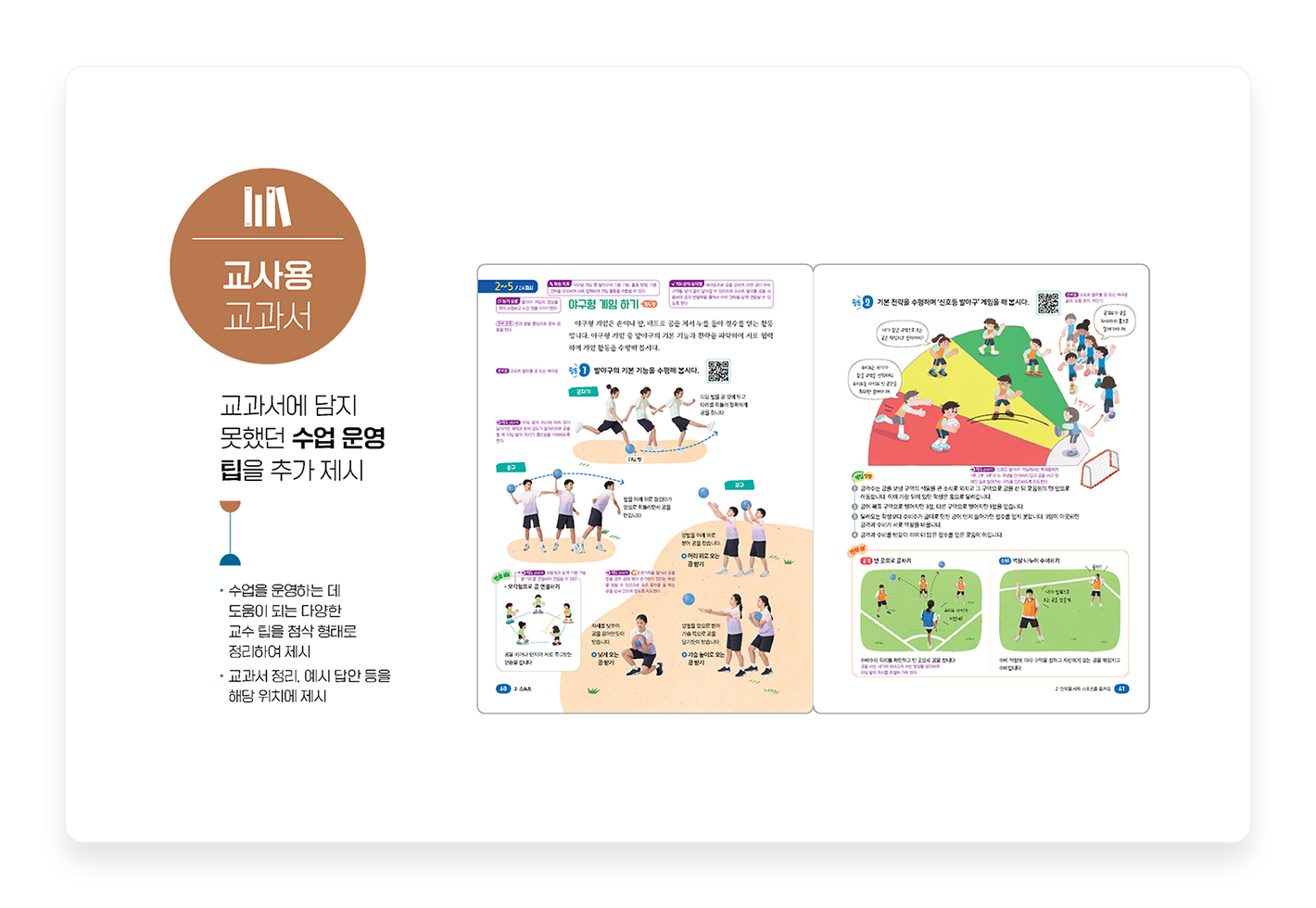 체육56_교사용교과서.png