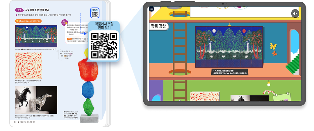 초등_미술_QR_2.png