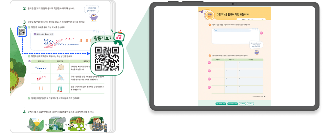 초등_음악_QR_2.png