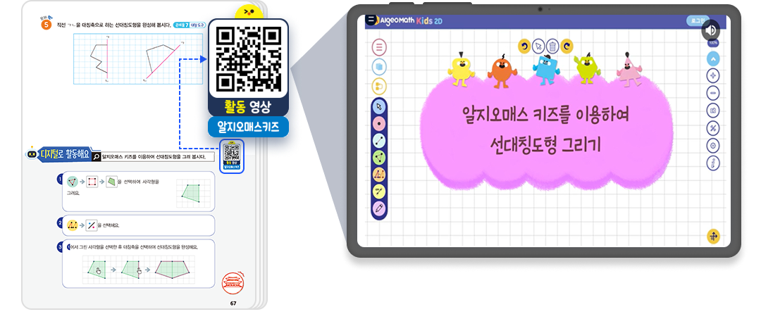 초등수학qr2.png